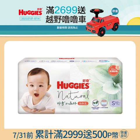 好奇 小森林 嬰兒紙尿褲/嬰兒尿布/S 52片x3包/箱