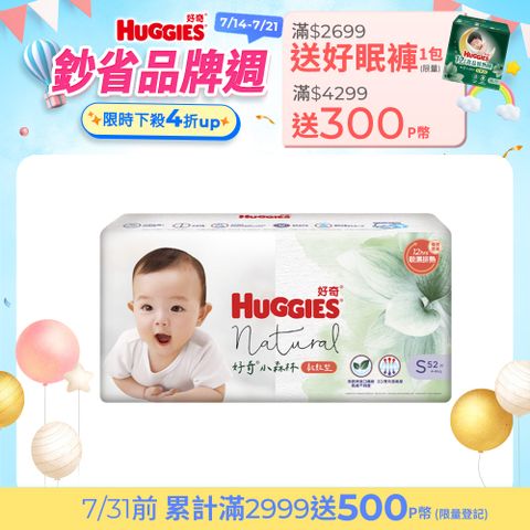 好奇 小森林 嬰兒紙尿褲/嬰兒尿布/S 52片x3包/箱