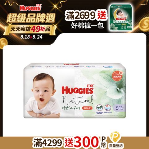 好奇 小森林 嬰兒紙尿褲/嬰兒尿布/S 52片x3包/箱