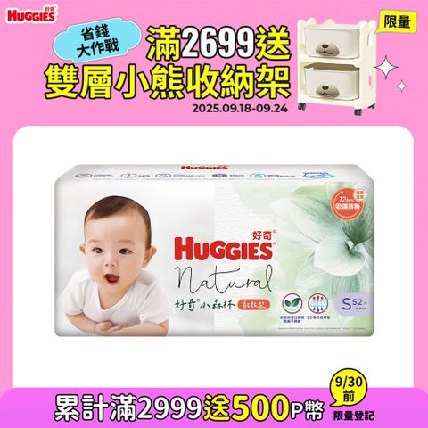 好奇 小森林 嬰兒紙尿褲/嬰兒尿布/S 52片x3包/箱