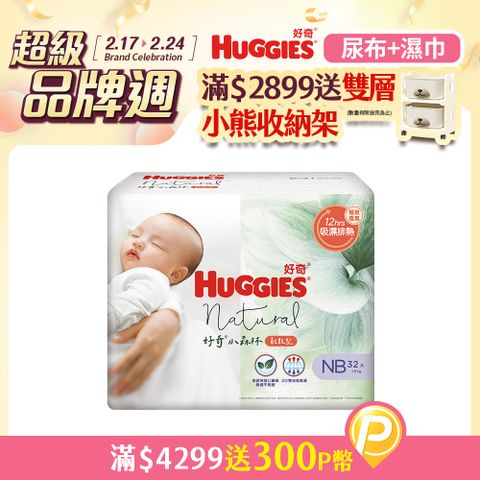 Huggies 好奇 小森林 嬰兒紙尿褲/嬰兒尿布/NB 32片x4包/箱