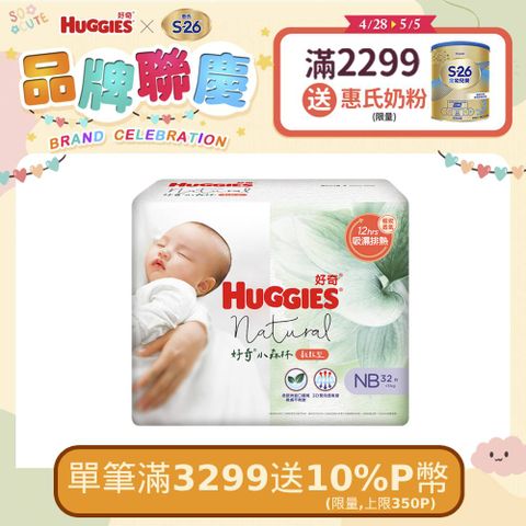 Huggies 好奇 小森林 嬰兒紙尿褲/嬰兒尿布/NB 32片x4包/箱