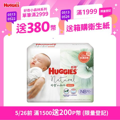 Huggies 好奇 小森林 嬰兒紙尿褲/嬰兒尿布/NB 32片x4包/箱