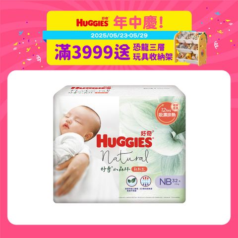 好奇 小森林 嬰兒紙尿褲/嬰兒尿布/NB 32片x4包/箱