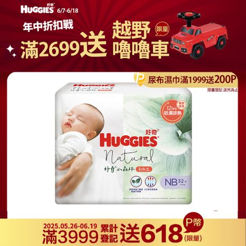 Huggies 好奇 小森林 嬰兒紙尿褲/嬰兒尿布/NB 32片x4包/箱