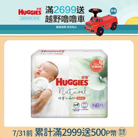 好奇 小森林 嬰兒紙尿褲/嬰兒尿布/NB 32片x4包/箱