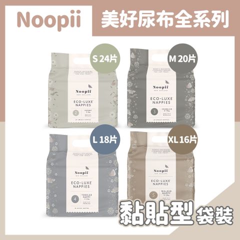Noopii 美好尿布 黏貼型紙尿褲 2號S/3號M/4號L/5號XL 16~24片/袋 (4款尺寸可選) 