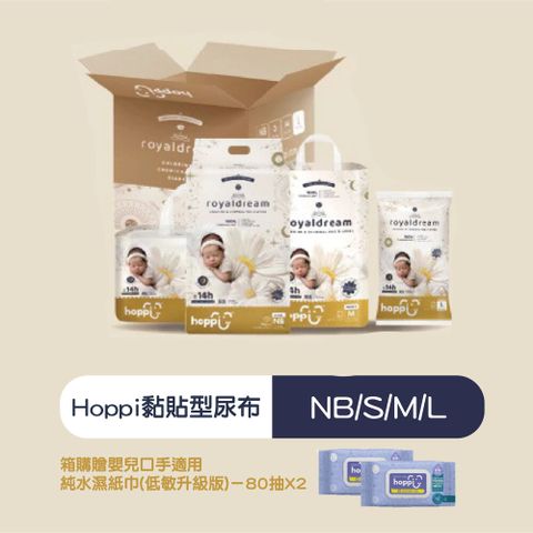 Hoppi黏貼型尿布箱購(多款選擇)
