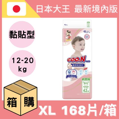 GOO.N大王紙尿布境內版敏感肌系列-黏貼型XL (42片x4包) 平輸