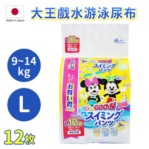 【GOO.N大王】 迪士尼嬰兒戲水專用紙尿褲-L號/12片(男女皆可穿/平行輸入)