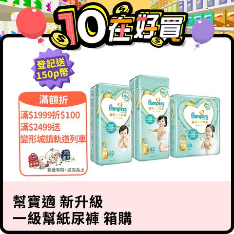 Pampers 幫寶適 新升級 一級幫 紙尿褲/尿布 M/L/XL_日本原裝