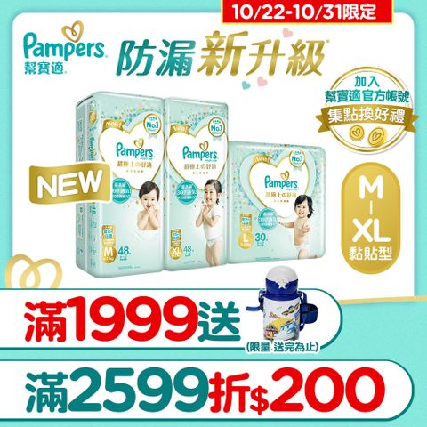 Pampers 幫寶適 新升級 一級幫 紙尿褲/尿布 M/L/XL_日本原裝