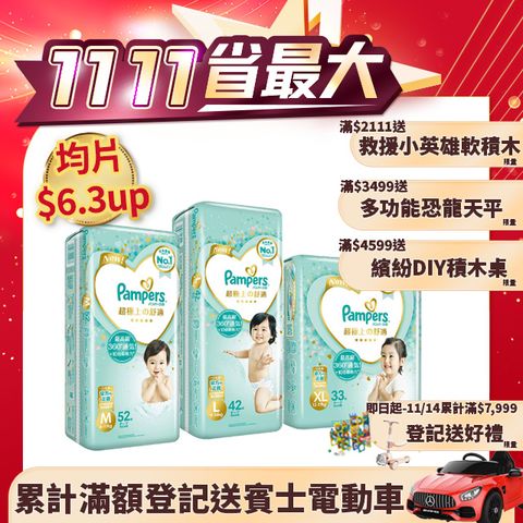 Pampers 幫寶適 新升級 一級幫 紙尿褲/尿布 M/L/XL_日本原裝