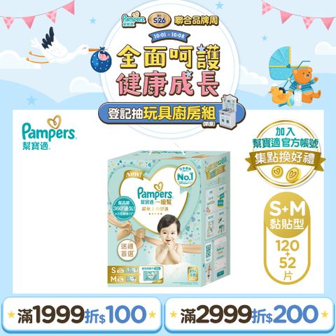 Pampers 幫寶適 新升級 一級幫 紙尿褲/尿布玩具盒裝(S 60片x2包+M 52片x1包+嬰兒濕紙巾56片x1包)