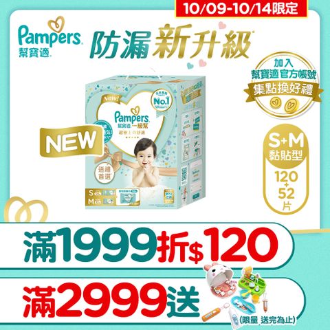 Pampers 幫寶適 新升級 一級幫 紙尿褲/尿布玩具盒裝(S 60片x2包+M 52片x1包+嬰兒濕紙巾56片x1包)