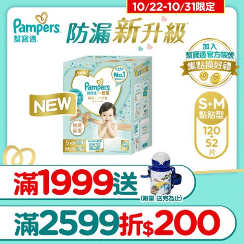 Pampers 幫寶適 新升級 一級幫 紙尿褲/尿布玩具盒裝(S 60片x2包+M 52片x1包+嬰兒濕紙巾56片x1包)