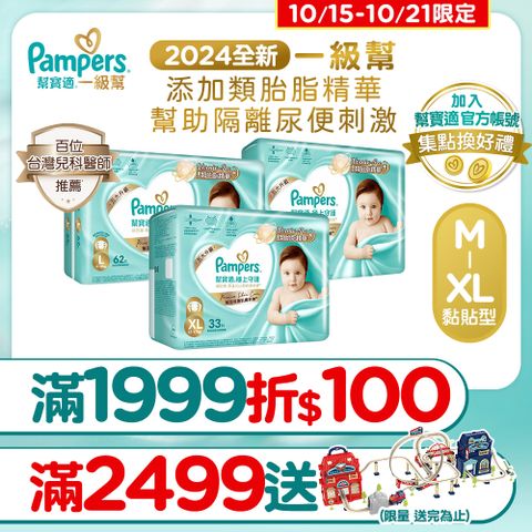 Pampers 幫寶適 極上守護 一級幫 紙尿褲/尿布/箱購