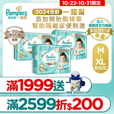 Pampers 幫寶適 極上守護 一級幫 紙尿褲/尿布/箱購