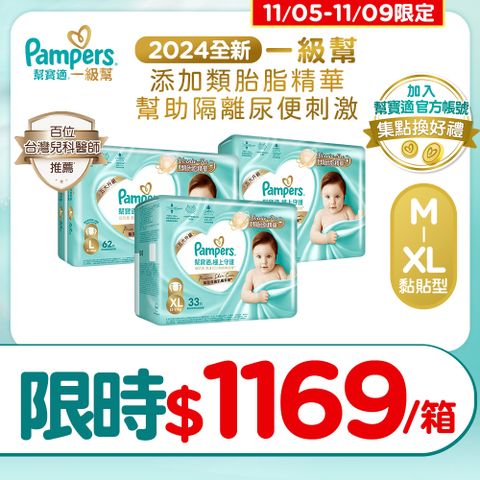 Pampers 幫寶適 極上守護 一級幫 紙尿褲/尿布/箱購