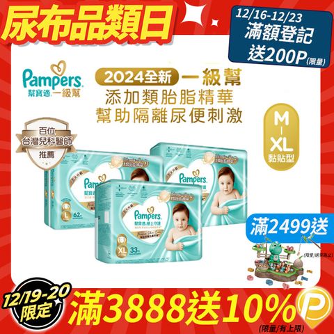 Pampers 幫寶適 極上守護 一級幫 紙尿褲/尿布/箱購