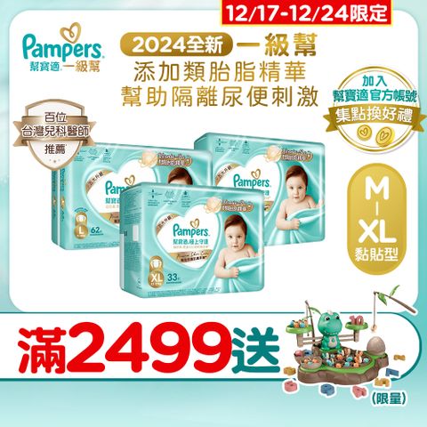 Pampers 幫寶適 極上守護 一級幫 紙尿褲/尿布/箱購