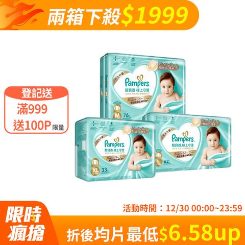 Pampers 幫寶適 極上守護 一級幫 紙尿褲/尿布/箱購