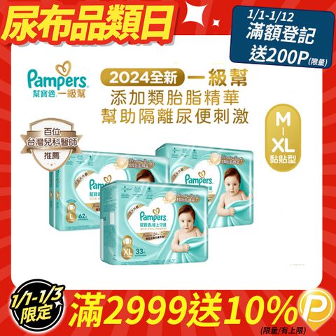 Pampers 幫寶適 極上守護 一級幫 紙尿褲/尿布/箱購