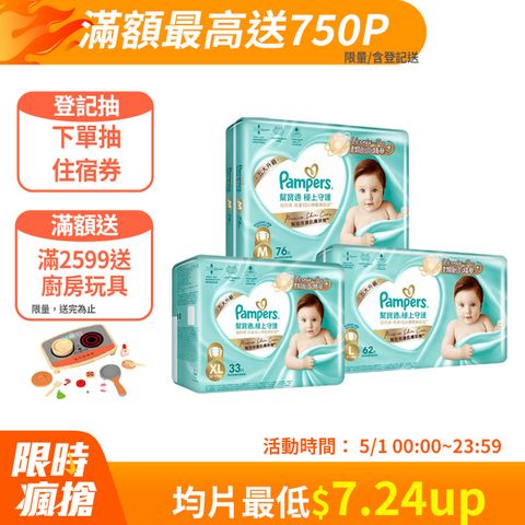 Pampers 幫寶適 極上守護 一級幫 紙尿褲/尿布/箱購