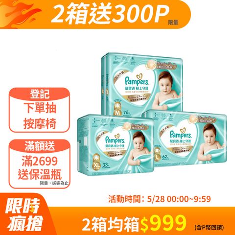 幫寶適 極上守護 一級幫黏貼 紙尿褲/尿布/箱購