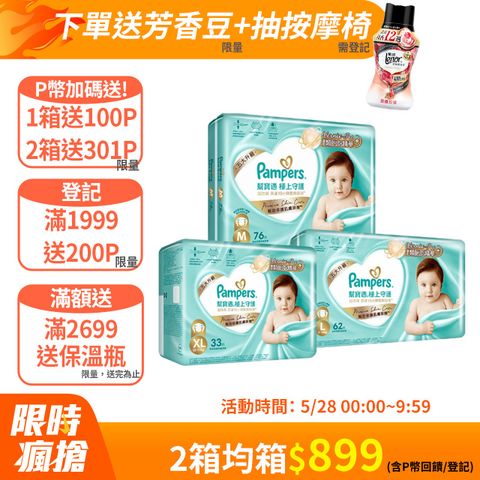 幫寶適 極上守護 一級幫黏貼 紙尿褲/尿布/箱購