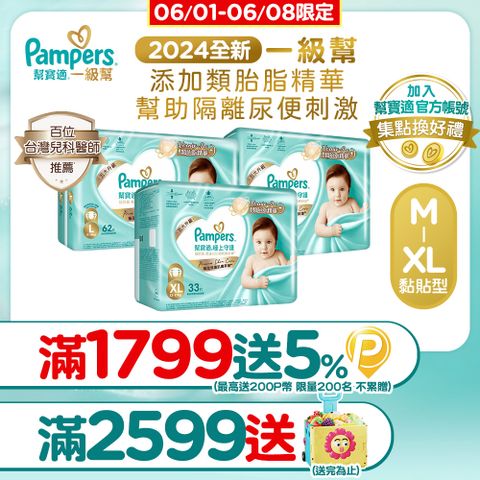 Pampers 幫寶適 極上守護 一級幫 紙尿褲/尿布/箱購