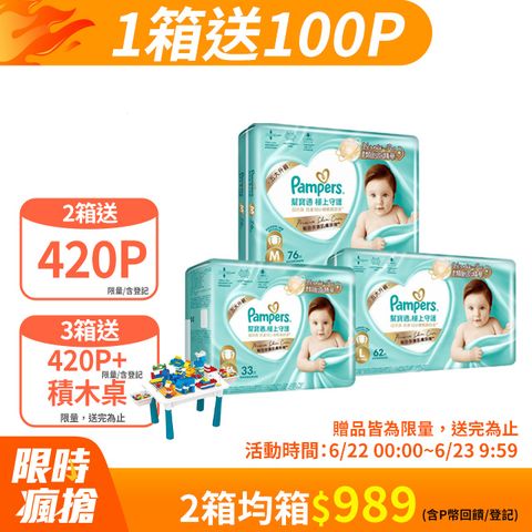 幫寶適 極上守護 一級幫黏貼 紙尿褲/尿布/箱購