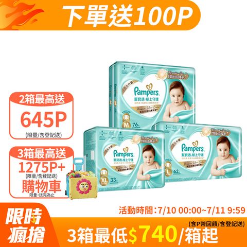 幫寶適 極上守護 一級幫黏貼 紙尿褲/尿布/箱購