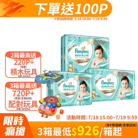幫寶適 極上守護 一級幫黏貼 紙尿褲/尿布/箱購