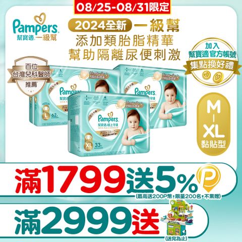 幫寶適 極上守護 一級幫黏貼 紙尿褲/尿布/箱購
