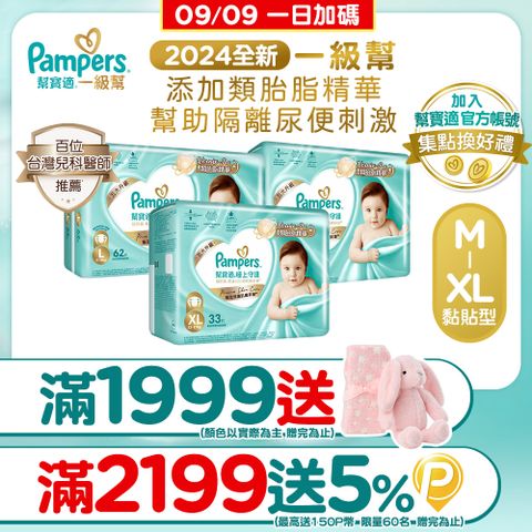 幫寶適 極上守護 一級幫黏貼 紙尿褲/尿布/箱購