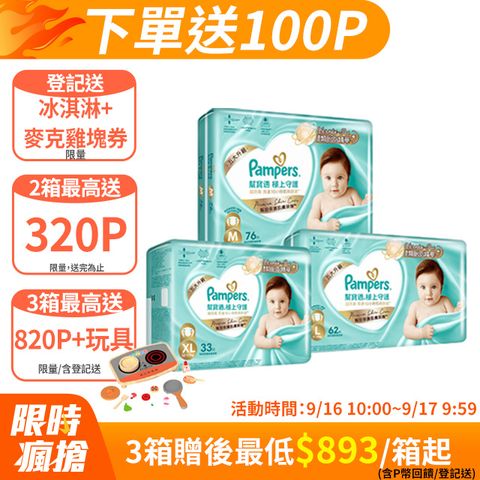 幫寶適 極上守護 一級幫黏貼 紙尿褲/尿布/箱購
