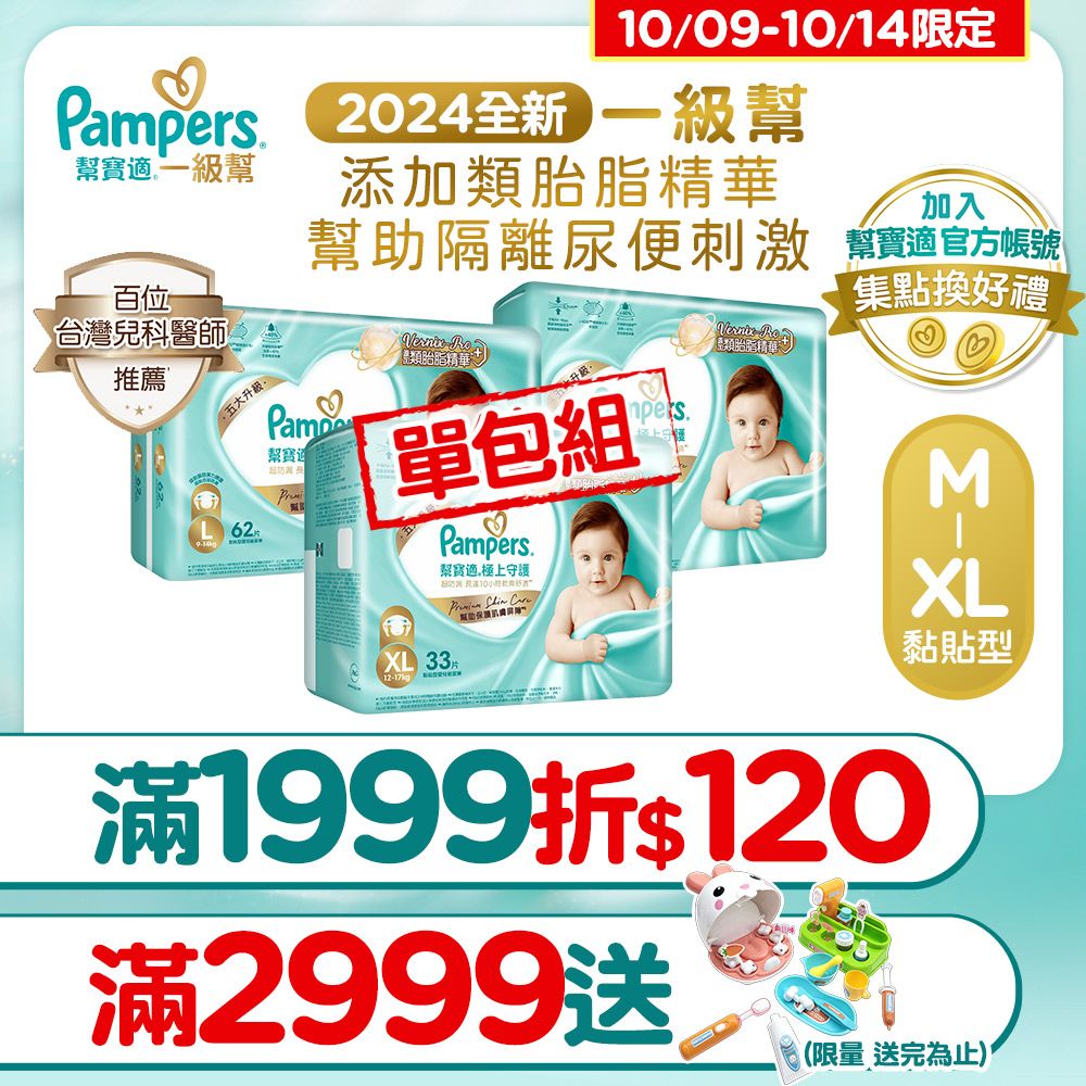 Pampers 幫寶適 極上守護 一級幫 紙尿褲/尿布 M/L/XL