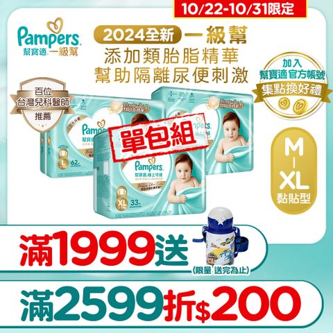 Pampers 幫寶適 極上守護 一級幫 紙尿褲/尿布 M/L/XL