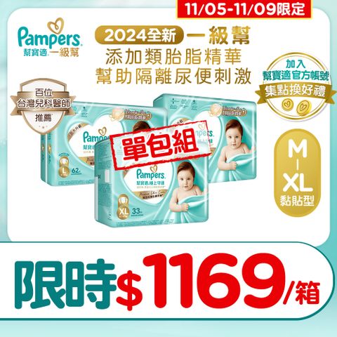 Pampers 幫寶適 極上守護 一級幫 紙尿褲/尿布 M/L/XL