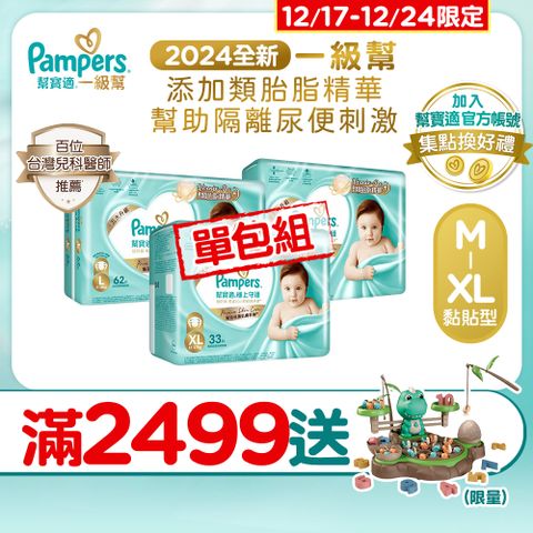 Pampers 幫寶適 極上守護 一級幫 紙尿褲/尿布 M/L/XL