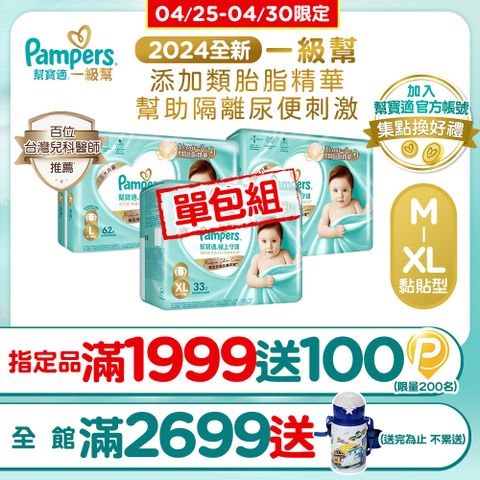 Pampers 幫寶適 極上守護 一級幫 紙尿褲/尿布 M/L/XL