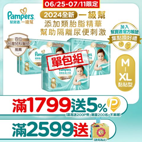 幫寶適 極上守護 一級幫黏貼 紙尿褲/尿布 M/L/XL