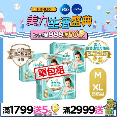 幫寶適 極上守護 一級幫黏貼 紙尿褲/尿布 M/L/XL