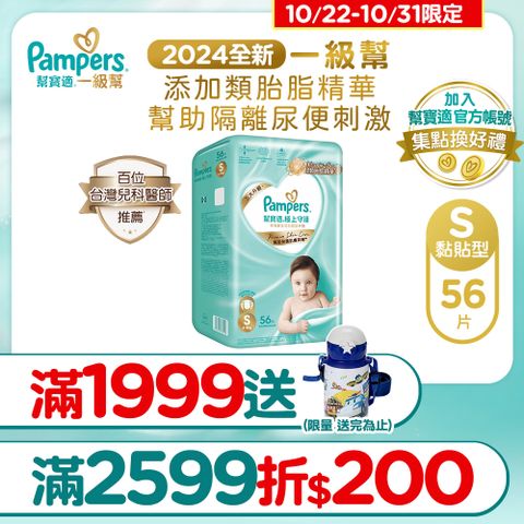 Pampers 幫寶適 極上守護 一級幫 紙尿褲/尿布 (S) 56片