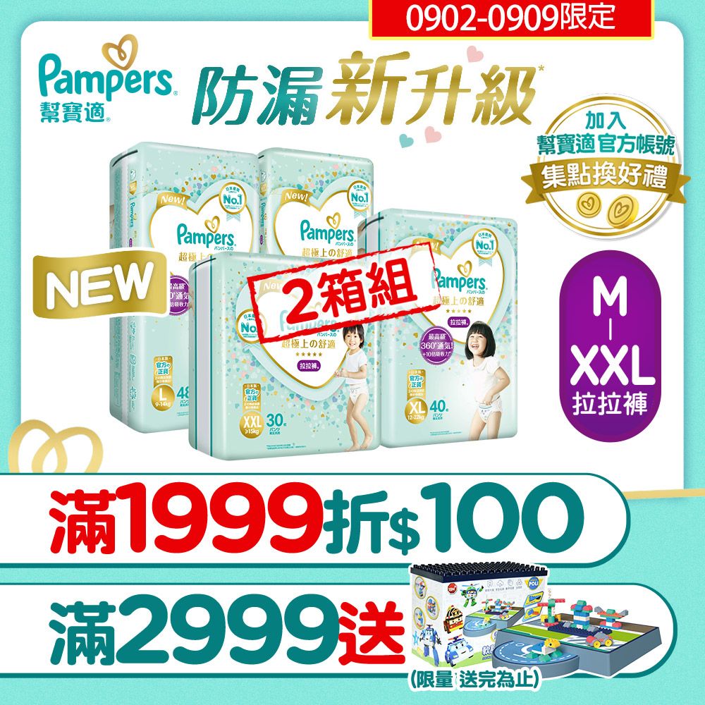 Pampers 幫寶適 新升級 一級幫 拉拉褲/褲型尿布_日本原裝 2箱組