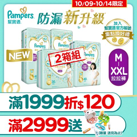 Pampers 幫寶適 新升級 一級幫 拉拉褲/褲型尿布_日本原裝 2箱組