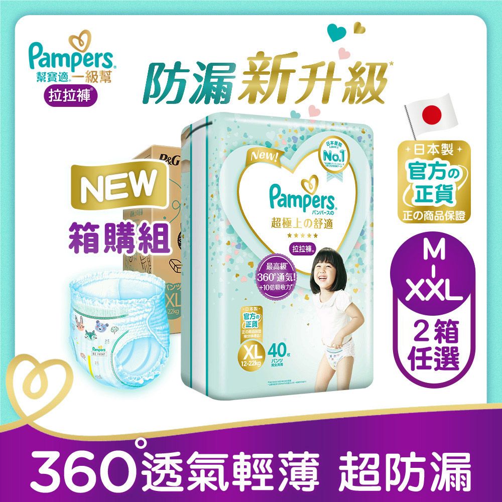 Pampers 幫寶適 新升級 一級幫 拉拉褲/褲型尿布_日本原裝 2箱組