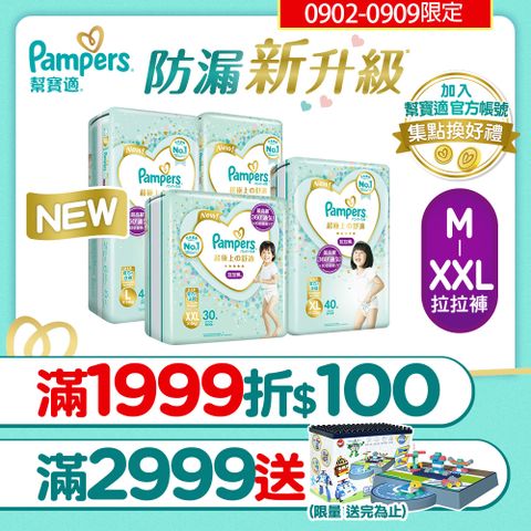 Pampers 幫寶適 新升級 一級幫 拉拉褲/褲型尿布 M/L/XL/XXL_日本原裝