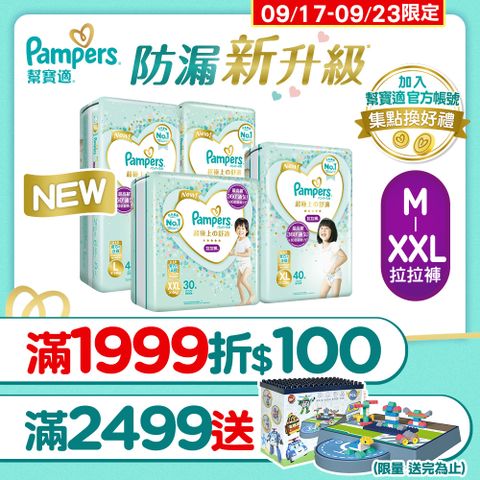 Pampers 幫寶適 新升級 一級幫 拉拉褲/褲型尿布 M/L/XL/XXL_日本原裝